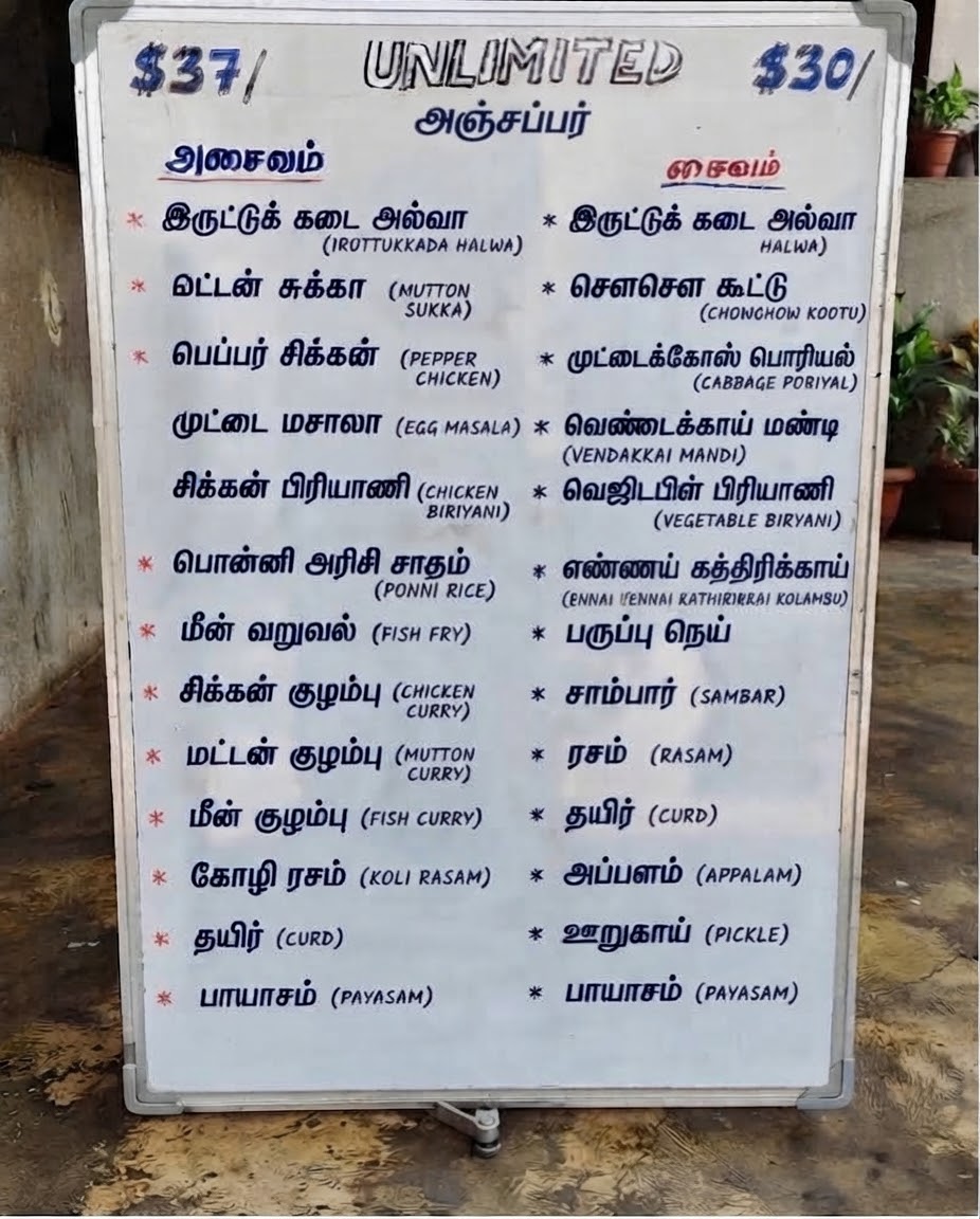 Chettinad Pandhi Sappadu Menu — Sep 27th